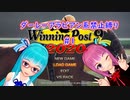 【琴葉姉妹実況】ダーレーアラビアン系禁止縛り #1 【WinningPost9_2020】