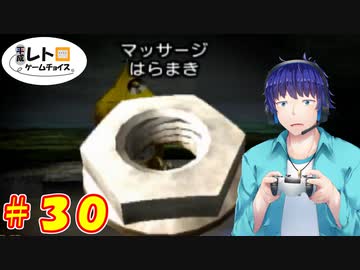 平成レトロゲームチョイス『ピクミン２』 その３０