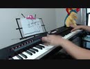 【ピアノ】「崖っぷちオーマイガール」を弾いてみた【シノノメ】