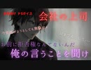 【ドSボイス】部下と二人きりになった瞬間に言葉責めして耳を舐める【女性向け/上司/耳舐め/耳責め/ASMR/立体音響】