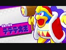 ☆【実況】カービィの大ファンが星のカービィ スターアライズを初見プレイ　Part4☆