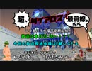 【MoE】超、ダイアロス！最前線。 第10回放送【アーカイブ】