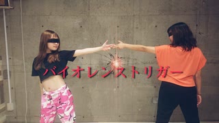 【ミリタルフ】バイオレンストリガー【踊ってみた】