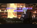 【LibraryOfRuina】LORあっさりまとめ3【ゆっくり&ボイロ実況】