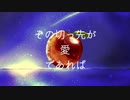 【泣きながら歌ってみた】その切っ先が愛であれば　はくゆCover.【オリジナルMV】