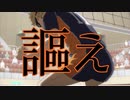【ハイキュー!!】月島蛍MAD【敗北の少年】