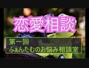 【ふぁんたむのお悩み相談室 Vo.１】好きな人に避けられています...