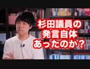 自民党の杉田水脈議員は完全にサヨクにロックオンされていますね…