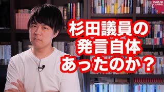 自民党の杉田水脈議員は完全にサヨクにロックオンされていますね…