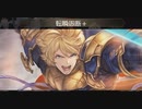 【グラブル】ダルモアの奇跡【PROUD】