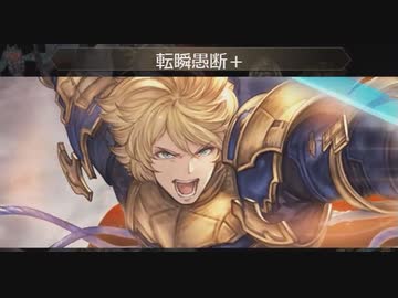 【グラブル】ダルモアの奇跡【PROUD】