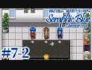 【実況】初見で遊ぶSeraphic Blue（DC版）#7-2