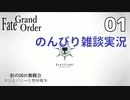 【FGO】影の国の舞闘会のんびり実況１