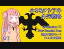 【Civ6NFP 波瀾の時代】小さなロシアの外交戦略 Part 1【VOICEROID実況】