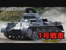 第四回後編【1号戦車 歴史編】ゆっくりチョイ地味兵器解説