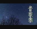 【Free】夢の外【House Music/NNIオリジナル】