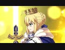 時代はアルトリア