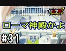 【実況】生徒会の部室…ローマ神殿かよ #31【妖怪学園Y～ワイワイ学園生活～】