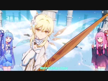 [原神]遊びじゃねえんだちゃんとやれ！【VOICEROID実況】