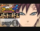 【ナルスト４ 砂海の絆編】未来を見据える者 part1