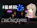 #55 (感動のラスト)【SFC】クロノトリガーで癒される【女性実況】