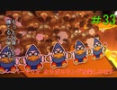 [実況]ペーパーマリオオリガミキングを楽しみますpart33