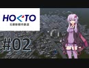 【A列車で行こう9v5】北都新都市鉄道《第2話》