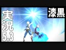 [FF14]坦々と実況プレイ Part674