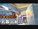 【Fortnite】3キルごとに乳製品！？