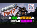 【satisfactory】う〇ちと泥棒とオクスリと99%の脳死雑談！【実況動画】part7