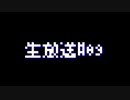 #09　生放送【オスのゲーム実況】