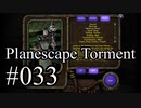 【日本語字幕】Planescape:Torment:Enhanced Edition #033