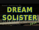 【弾いてみた】DREAM SOLISTER Piano - Sound! Euphonium OP【響け!ユーフォニアム】2020