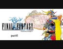 【実況】光の戦士日記part6
