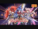 【シンフォギアXD】テイルズ オブ シンフォニア コラボ EP3「積み重ねる信頼」