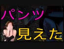 【DbD】パンツが見えちゃう山岡凛