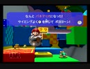 今更Wiiでスーパーマリオギャラクシーを実況プレイPart18