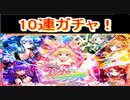 魔法使いと黒猫のウィズ　いとからふる　エニグマフラワーズガチャ　10連！