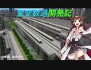 (Ａ列車で行こう９ｖ５)星空鉄道開発記　８番線　都倉急行
