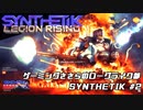 【CeVIO実況】ゲーミングささらのローグライト部 SYNTHETIK #2