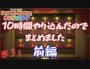やり込み要素をやり込んだ　前編　「ペーパーマリオオリガミキング」　＃31