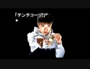 ◉山生まれの女が『街』を実況プレイpart24◉