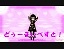 【MMD鬼徹】Vroidピーチ・マキちゃんでどぅーまいべすと！