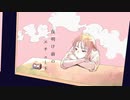 未知ノねるる / 夜明け前のエチュード 歌ってみた