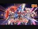 【シンフォギアXD】テイルズ オブ シンフォニア コラボ EP4「いざ、ダンジョン探索へ」