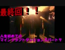 マインクラフトダンジョンズパート最終回