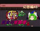 Part24【生配信プレイ】東方ライブアライブ チャットしながらプレイ