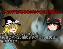 「大シスマ」があるなら「小シスマ」もあるの?[色即是空]【ゆっくり解説】