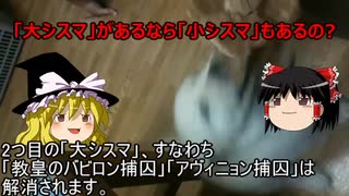 「大シスマ」があるなら「小シスマ」もあるの?[色即是空]【ゆっくり解説】