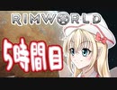 【RimWorld】寺子屋☆漂流教室☆3組！５時間目！【ゆっくり実況】